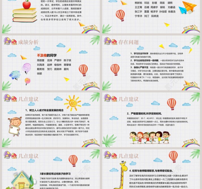 彩色简约卡通小学家长会PPT第3张