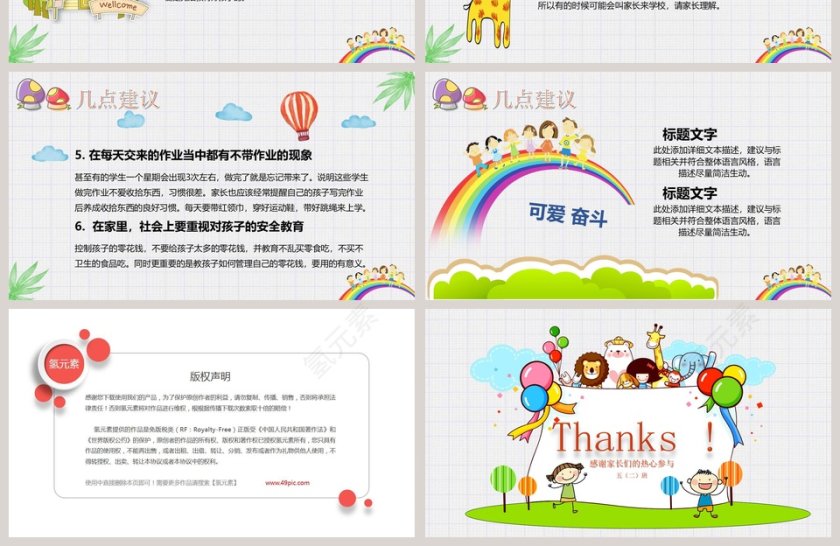 彩色简约卡通小学家长会PPT第4张