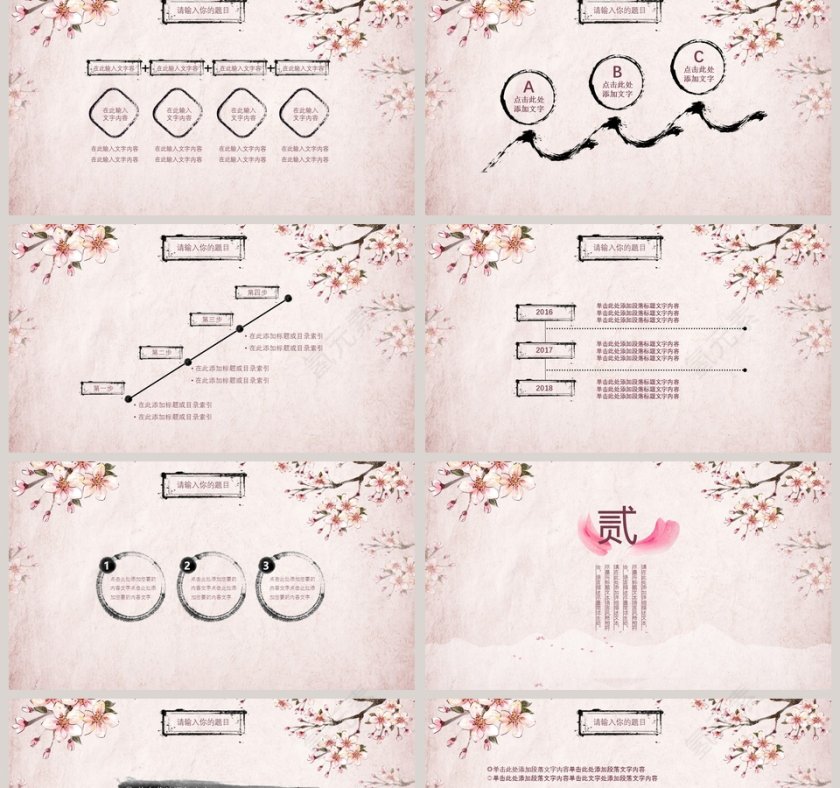 简约粉色中国风总结汇报PPT模板第2张