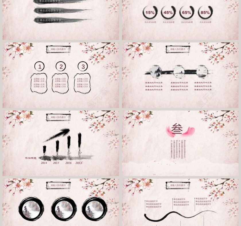 简约粉色中国风总结汇报PPT模板第3张