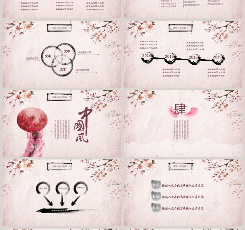 简约粉色中国风总结汇报PPT模板第4张