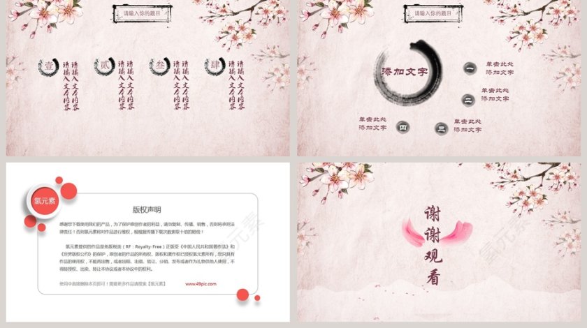 简约粉色中国风总结汇报PPT模板第5张