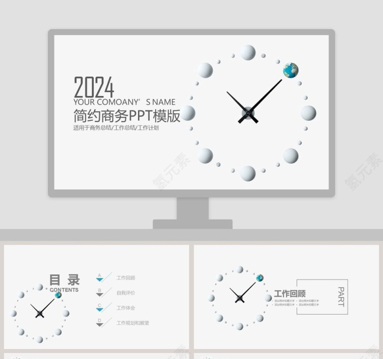 简约商务PPT模版第1张