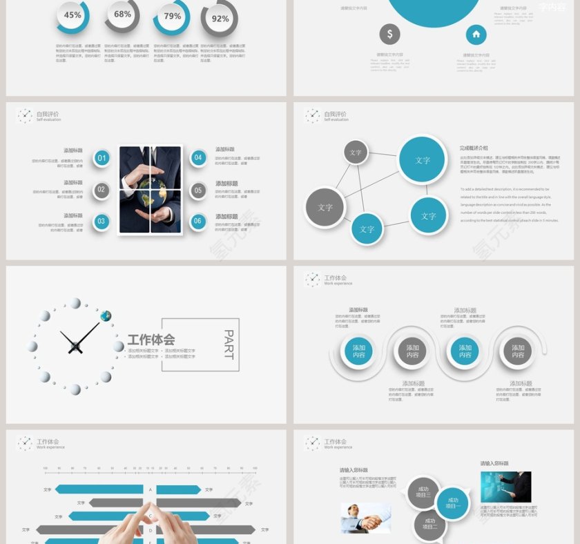 简约商务PPT模版第3张
