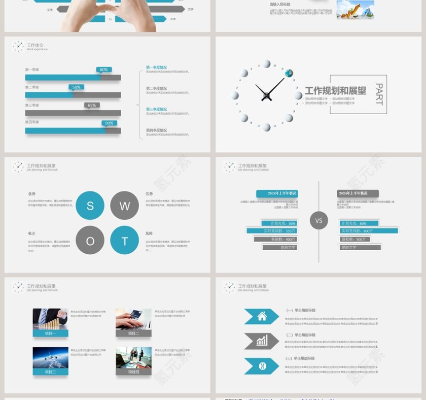 简约商务PPT模版第4张