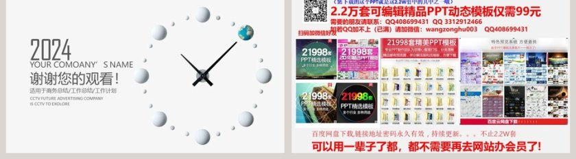 简约商务PPT模版第5张