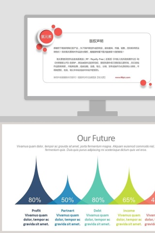 尖锥形柱状图模板素材PPT