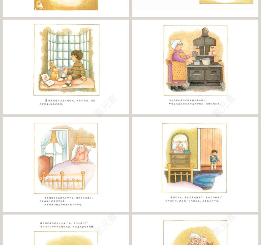 楼上的外婆和楼下的外婆幼儿园绘本教育课件第2张