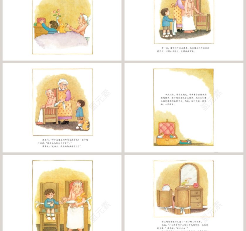楼上的外婆和楼下的外婆幼儿园绘本教育课件第3张