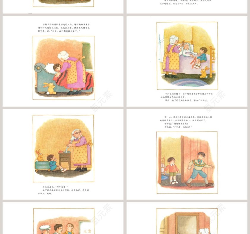 楼上的外婆和楼下的外婆幼儿园绘本教育课件第4张