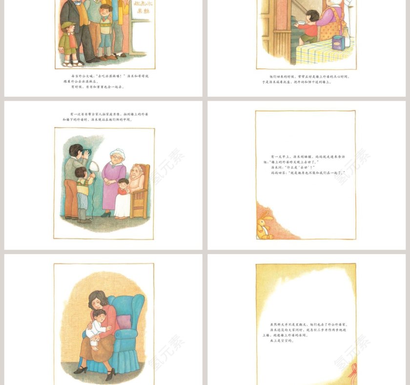 楼上的外婆和楼下的外婆幼儿园绘本教育课件第5张