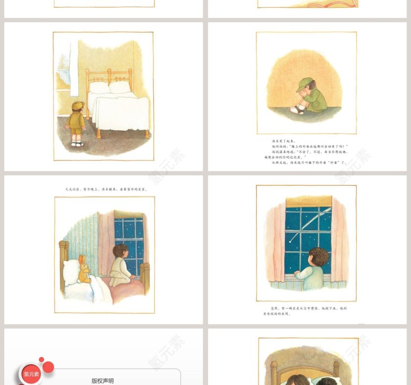 楼上的外婆和楼下的外婆幼儿园绘本教育课件第6张