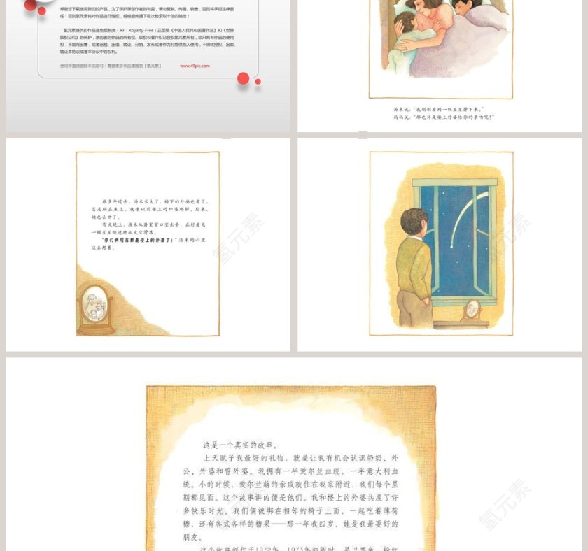 楼上的外婆和楼下的外婆幼儿园绘本教育课件第7张