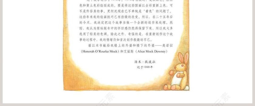 楼上的外婆和楼下的外婆幼儿园绘本教育课件第8张