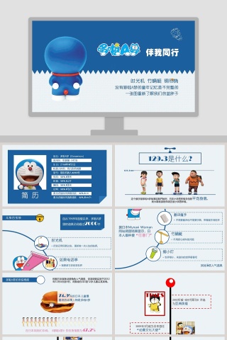 哆啦A梦伴我同行主体电影PPT模板