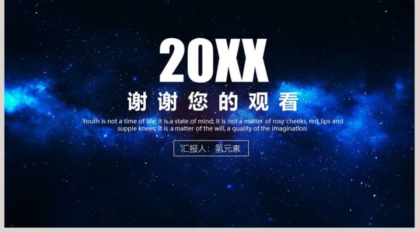 蓝色智能科技新年项目启动仪式PPT模板第5张