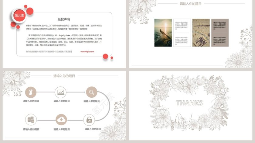 素雅线描花卉PPT模板第5张