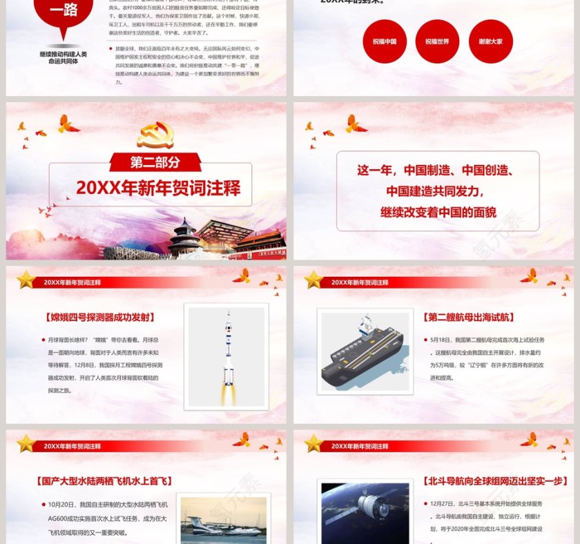 习近平总书记2019年新年贺词PPT我们都是追梦人第3张