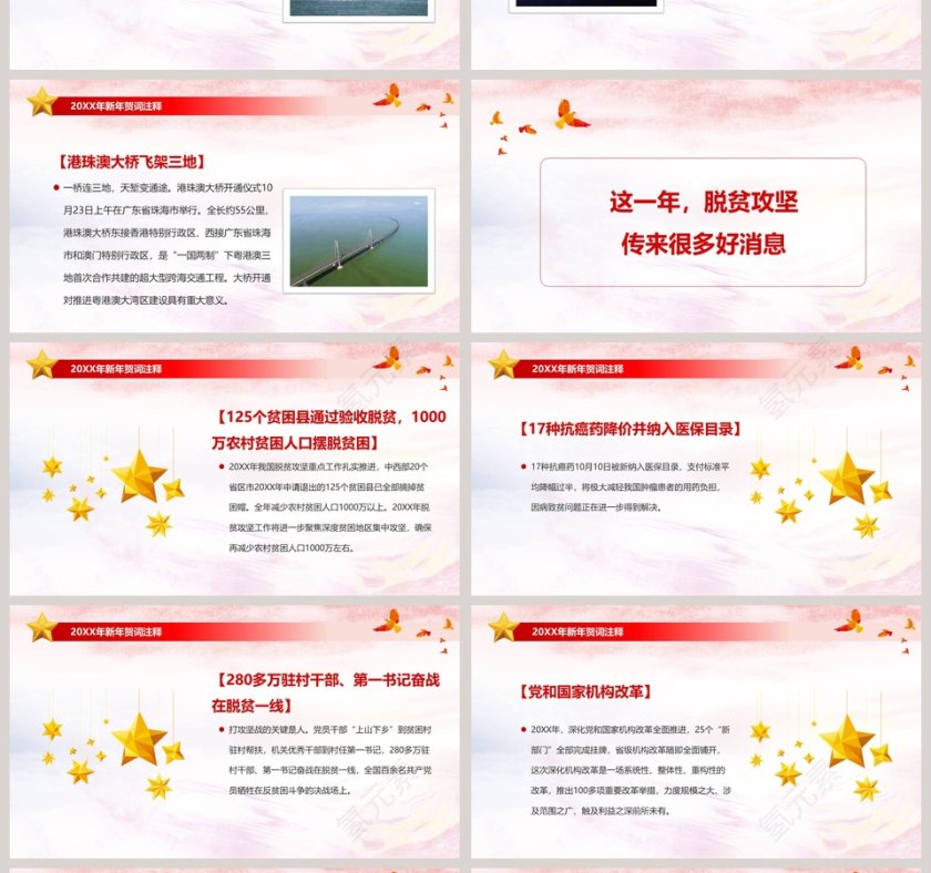 习近平总书记2019年新年贺词PPT我们都是追梦人第4张