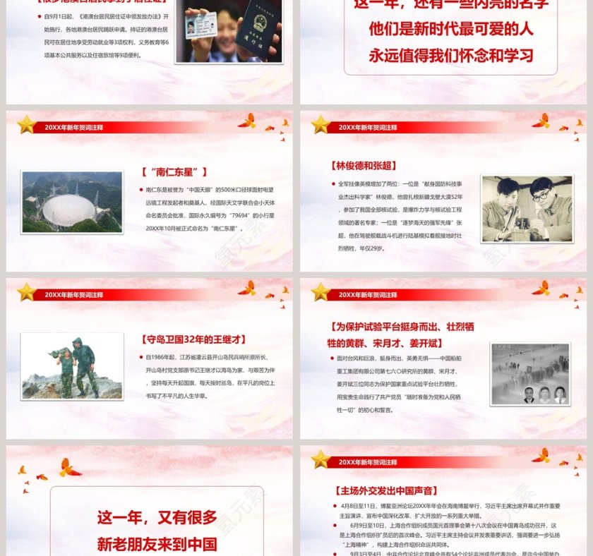习近平总书记2019年新年贺词PPT我们都是追梦人第6张