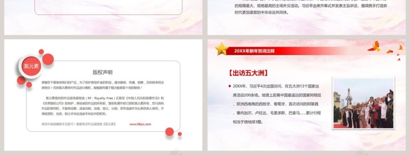 习近平总书记2019年新年贺词PPT我们都是追梦人第7张