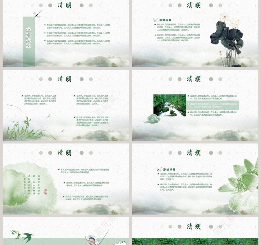 中国风清明节PPT模板第2张