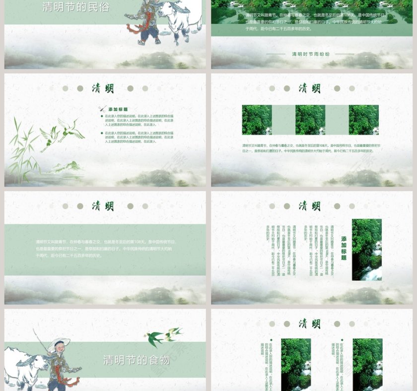 中国风清明节PPT模板第3张