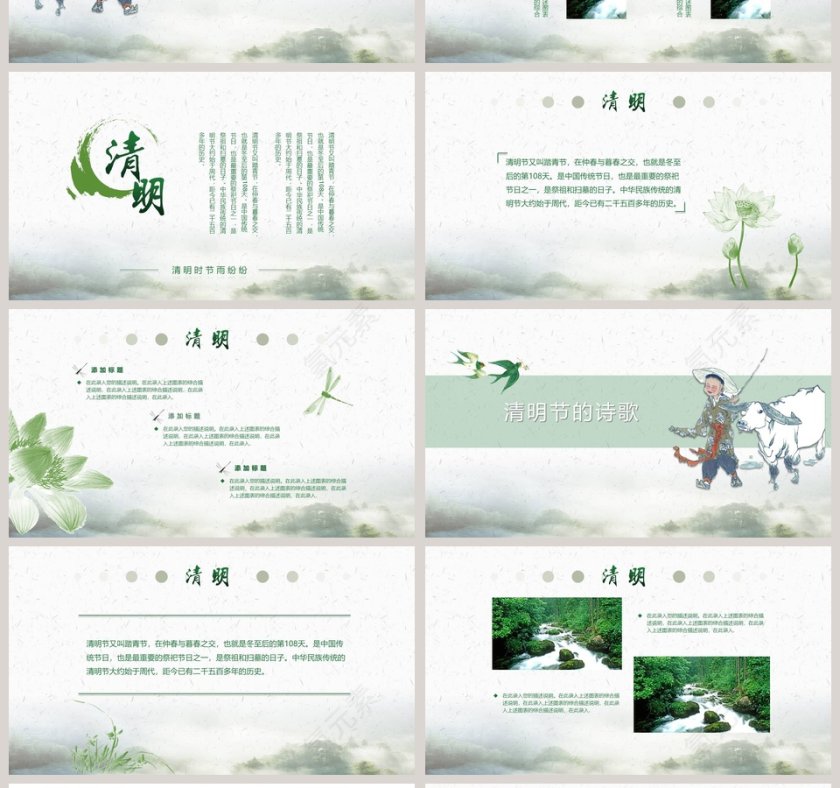 中国风清明节PPT模板第4张