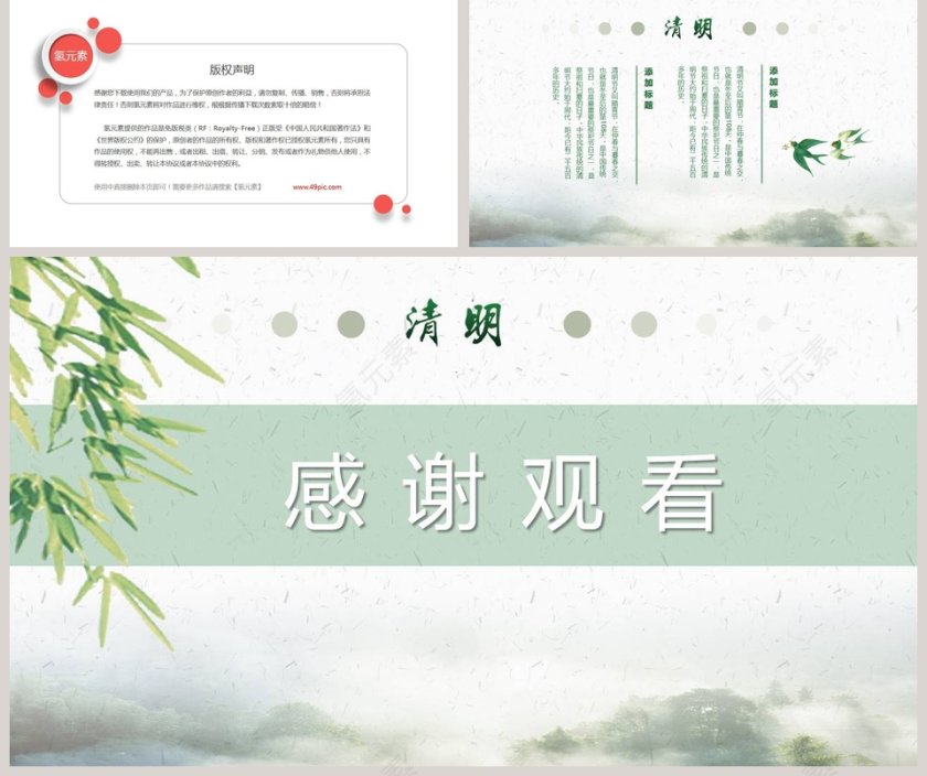 中国风清明节PPT模板第5张