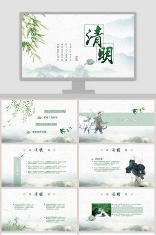中国风清明节PPT模板