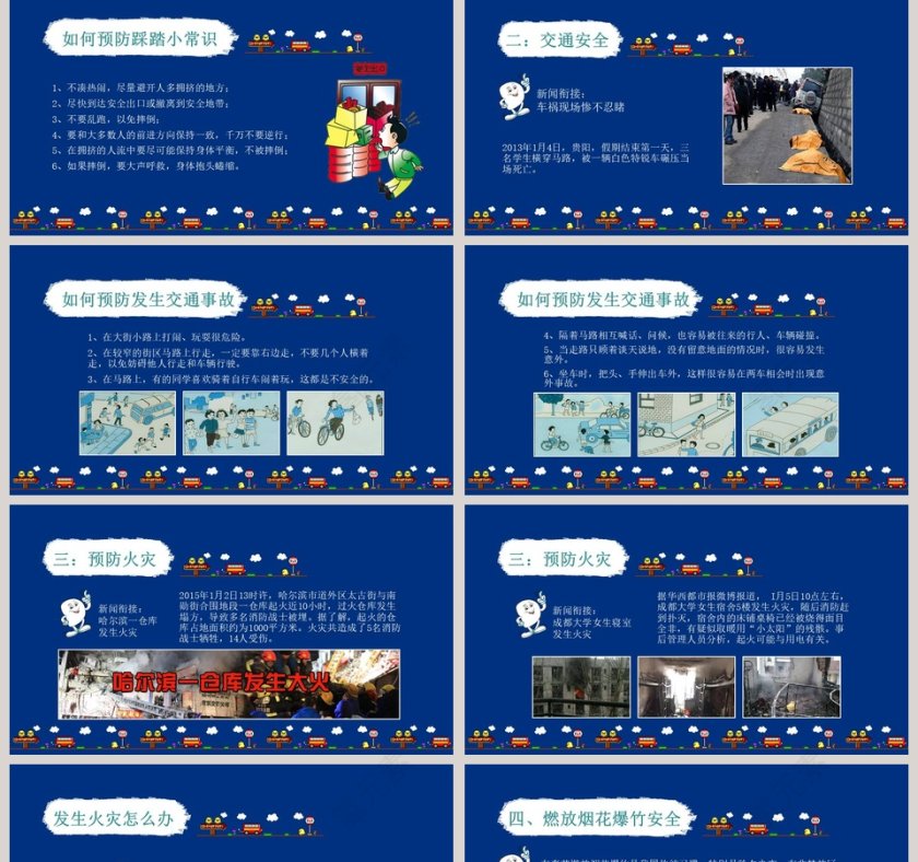 卡通蓝色寒假春节安全教育班会PPT...第2张