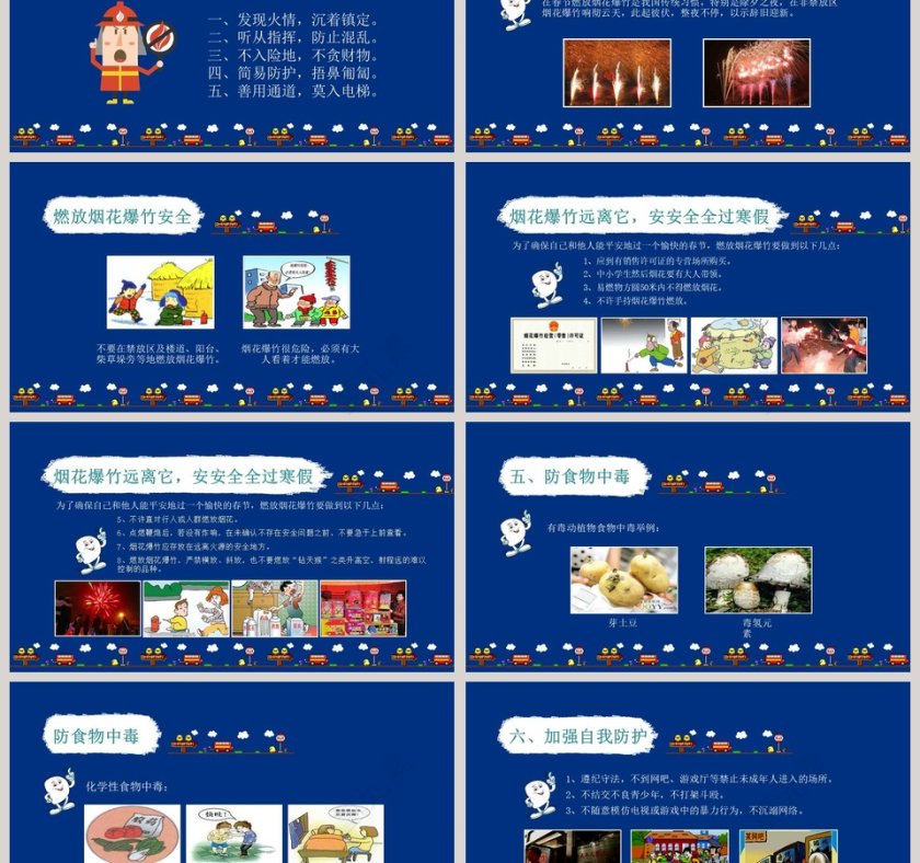 卡通蓝色寒假春节安全教育班会PPT...第3张