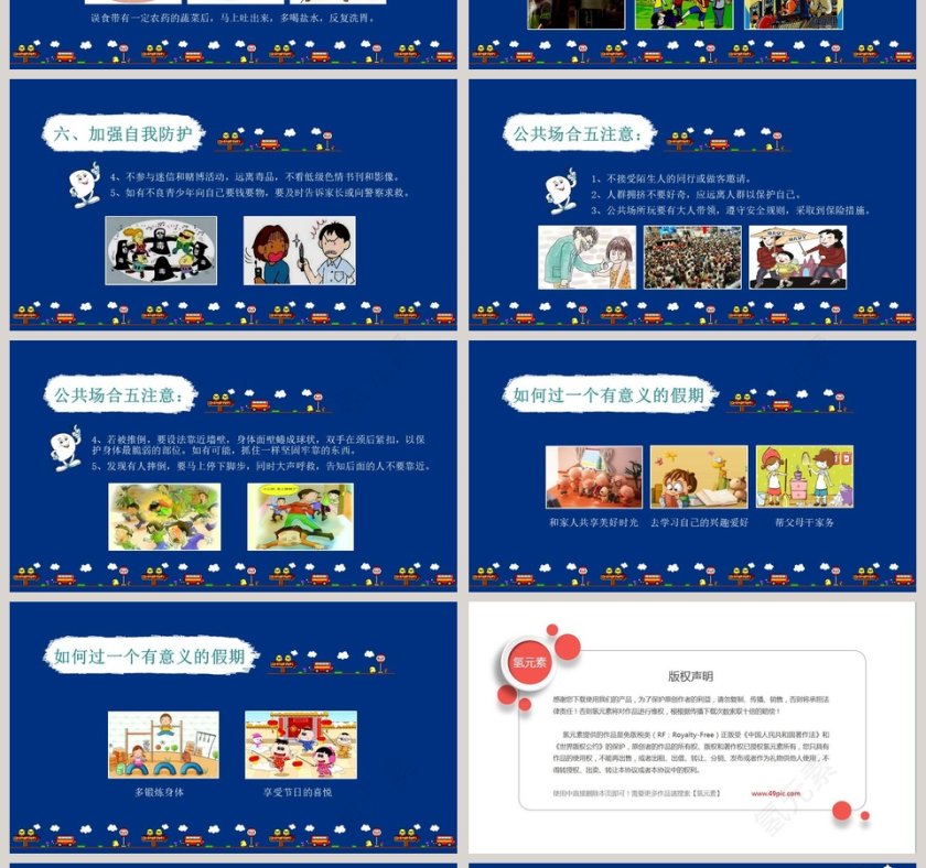 卡通蓝色寒假春节安全教育班会PPT...第4张