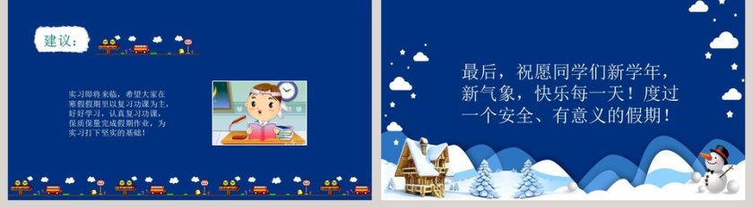 卡通蓝色寒假春节安全教育班会PPT...第5张
