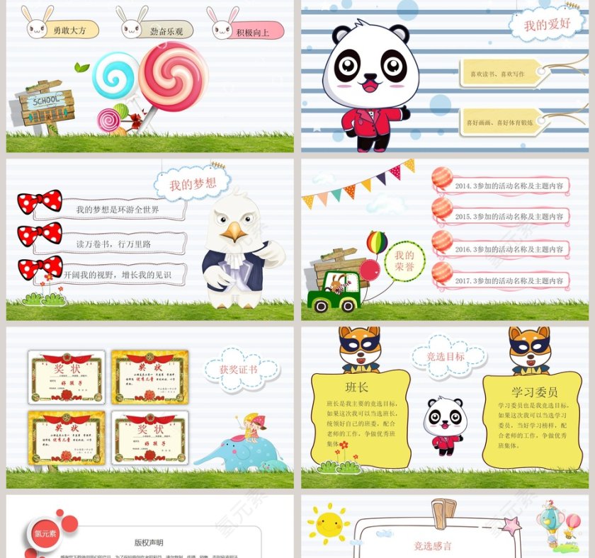 卡通可爱小学生班干部竞选自我介绍ppt模板第2张