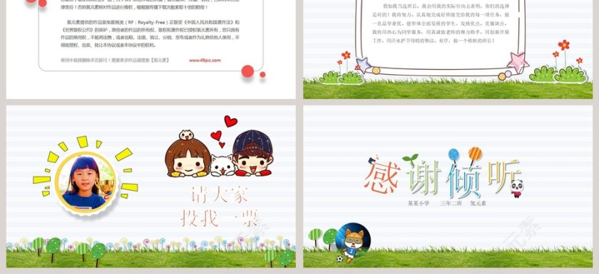 卡通可爱小学生班干部竞选自我介绍ppt模板第3张