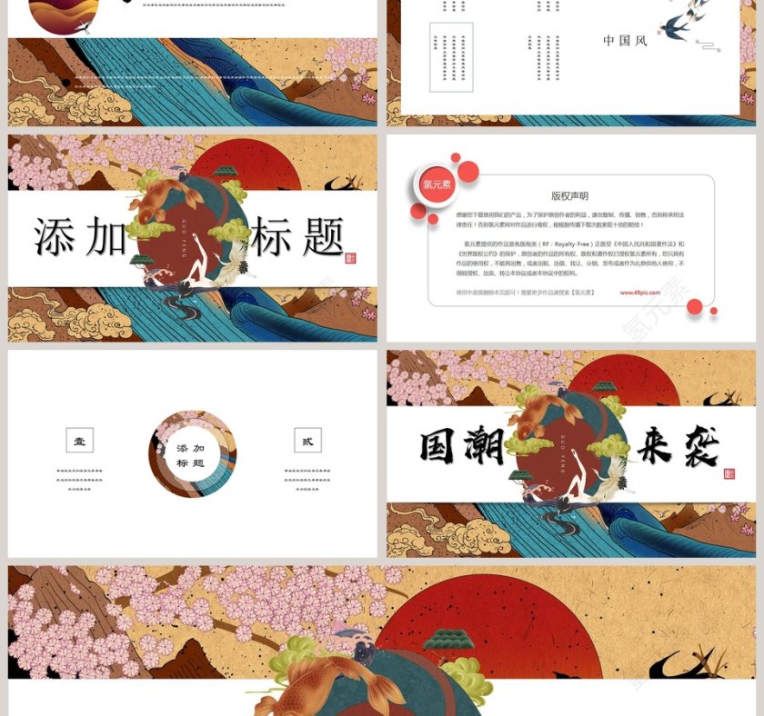 国潮唯美中国风手绘复古简约风模板ppt第3张
