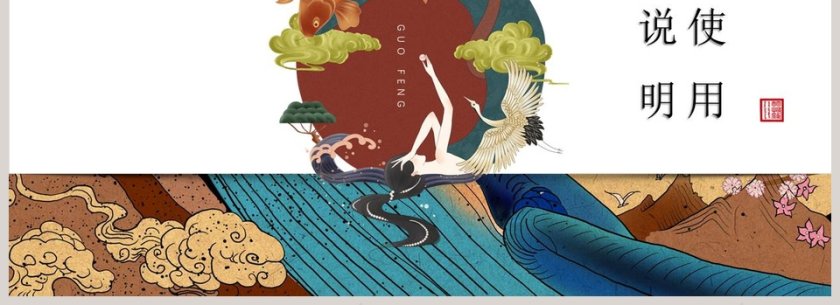 国潮唯美中国风手绘复古简约风模板ppt第4张