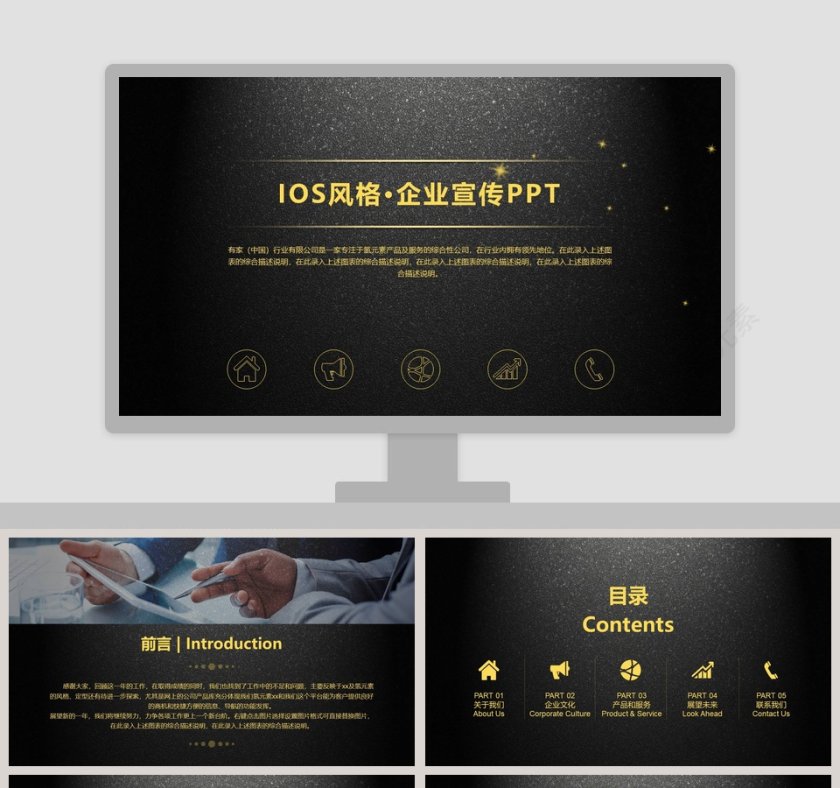 IOS风格企业宣传PPT工作ppt模板第1张