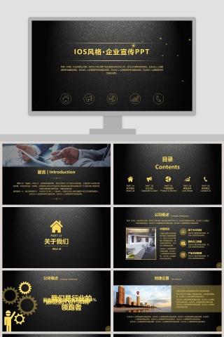 IOS风格企业宣传PPT工作ppt模板