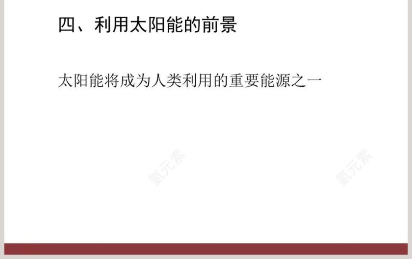 太 阳 能-第二十章 能源与可持续发展教学ppt课件第3张