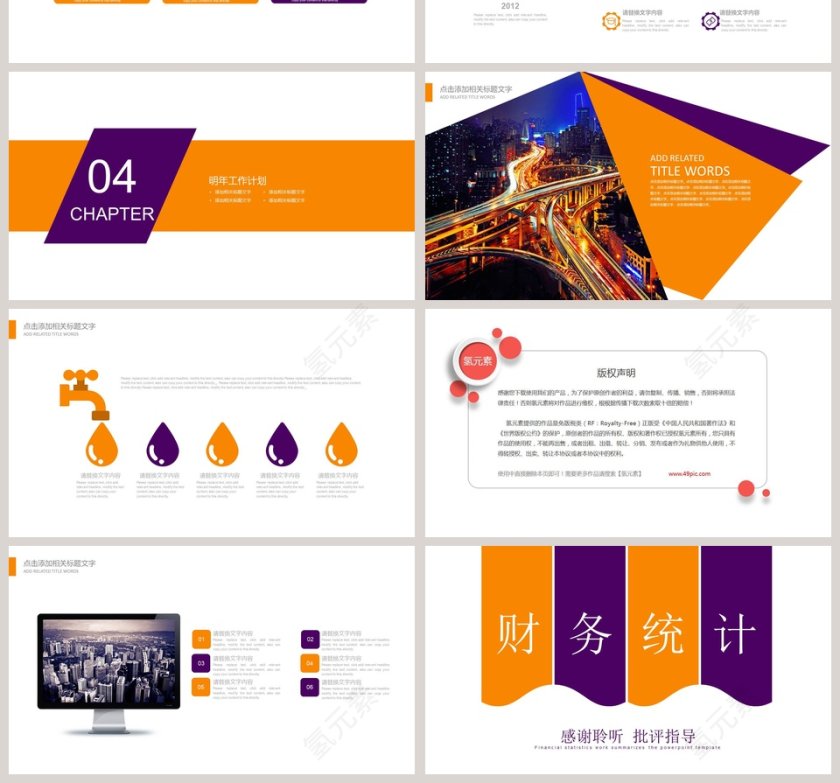 彩色简约财务总结报告ppt财务统计PPT模板第4张