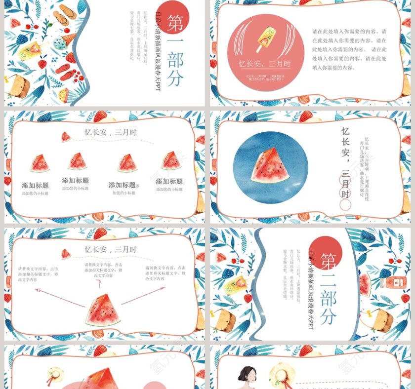 三月你好小清新插画风浪漫春天PPT第2张