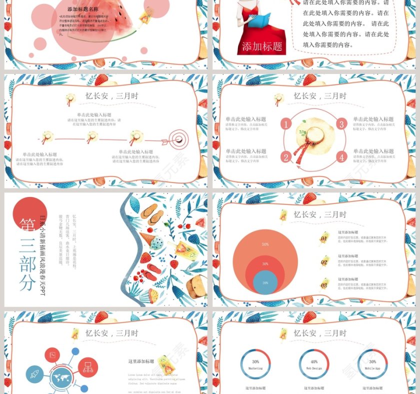 三月你好小清新插画风浪漫春天PPT第3张