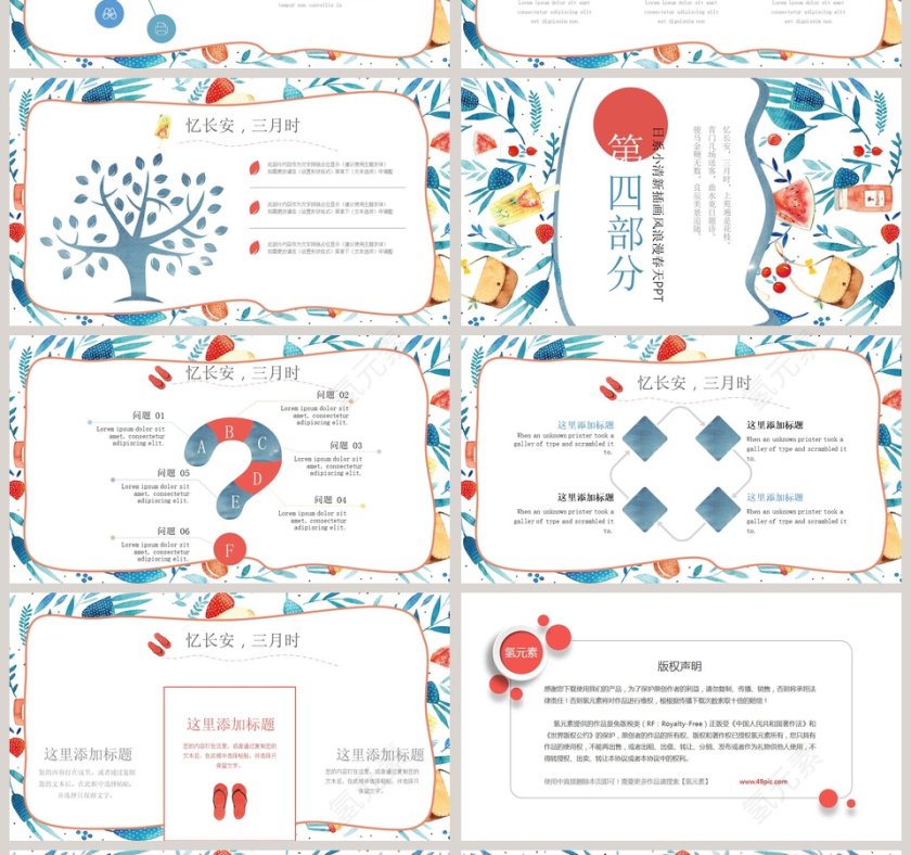 三月你好小清新插画风浪漫春天PPT第4张