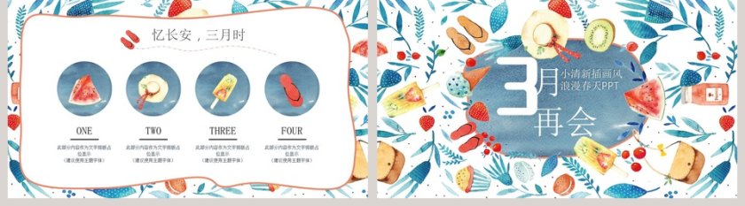 三月你好小清新插画风浪漫春天PPT第5张