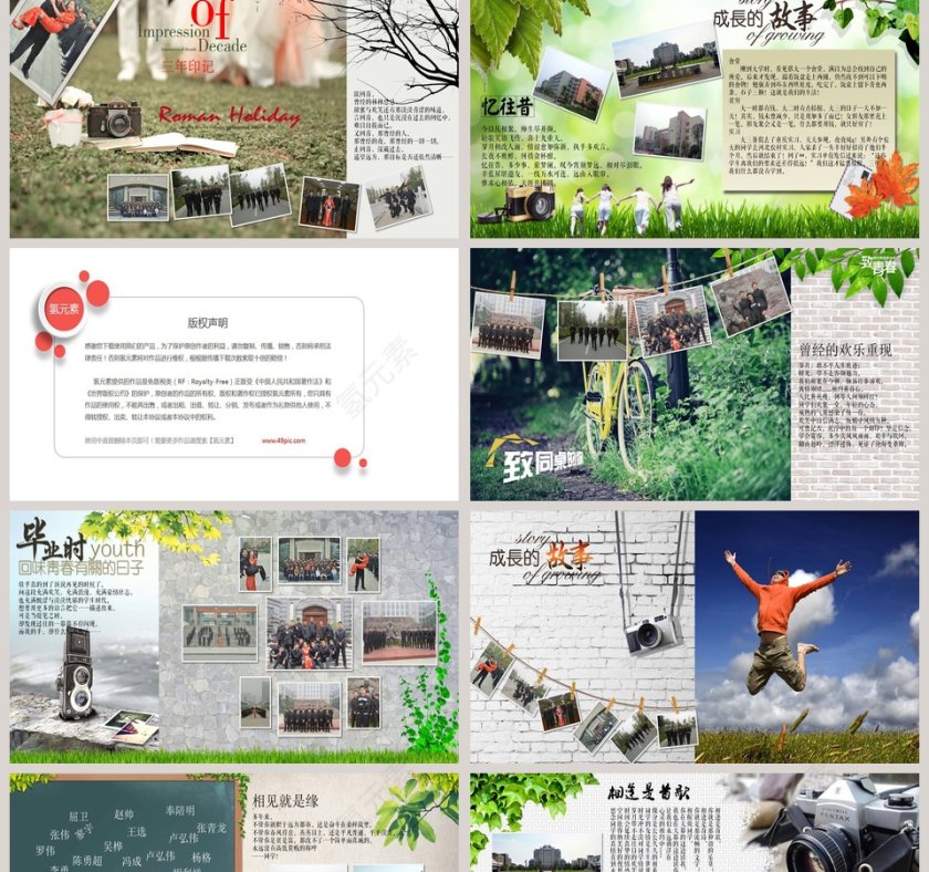 简约大气彩色致青春同学聚会PPT第2张