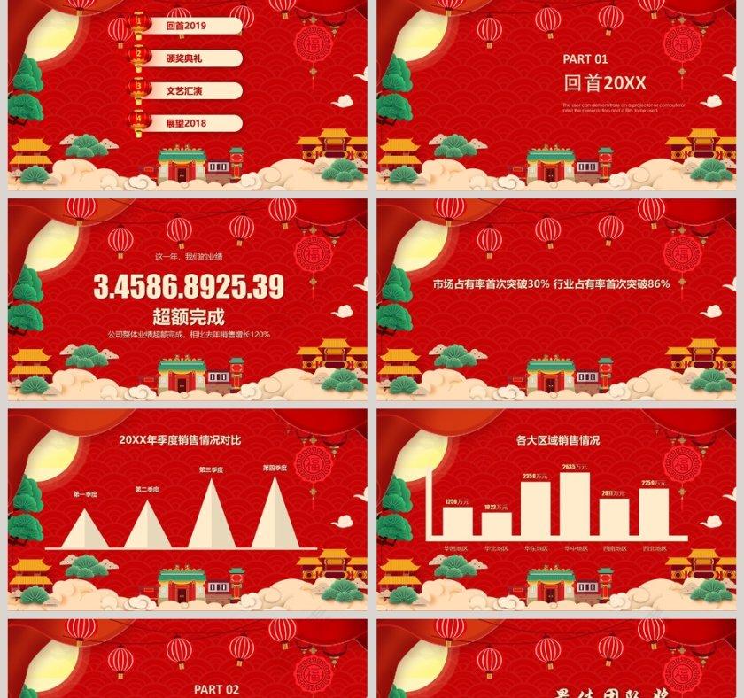 2019喜迎新年元旦联欢晚会元旦PPT第2张