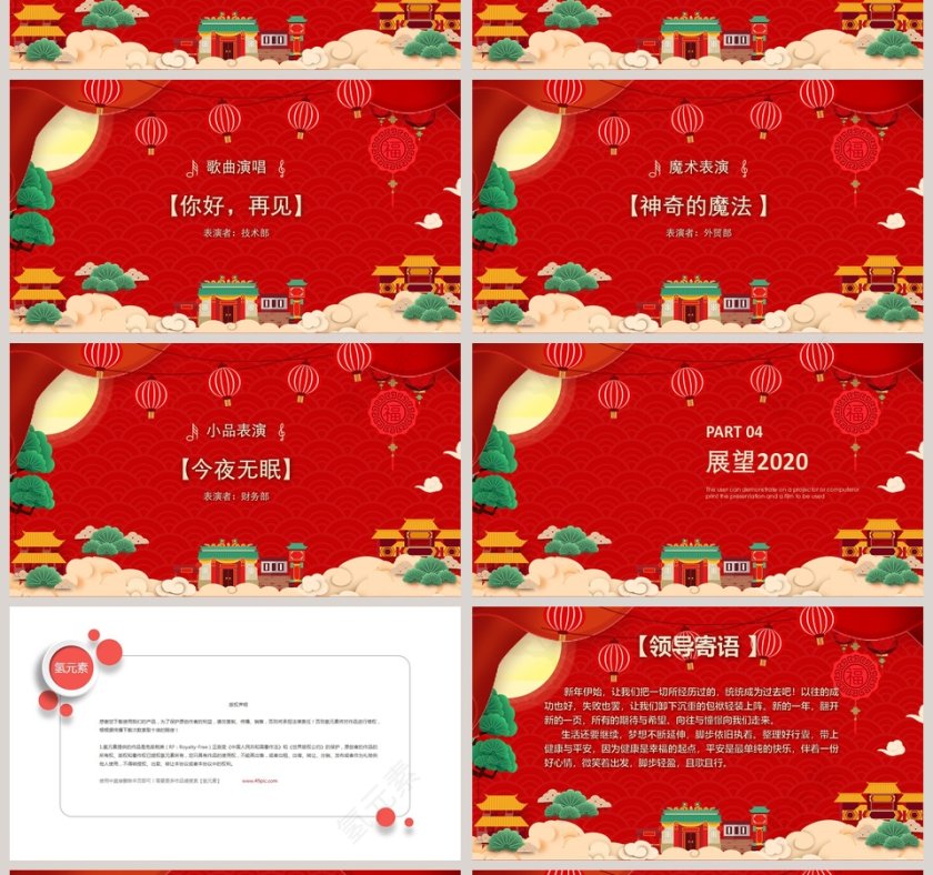 2019喜迎新年元旦联欢晚会元旦PPT第4张