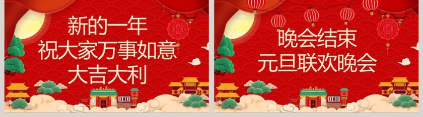 2019喜迎新年元旦联欢晚会元旦PPT第5张